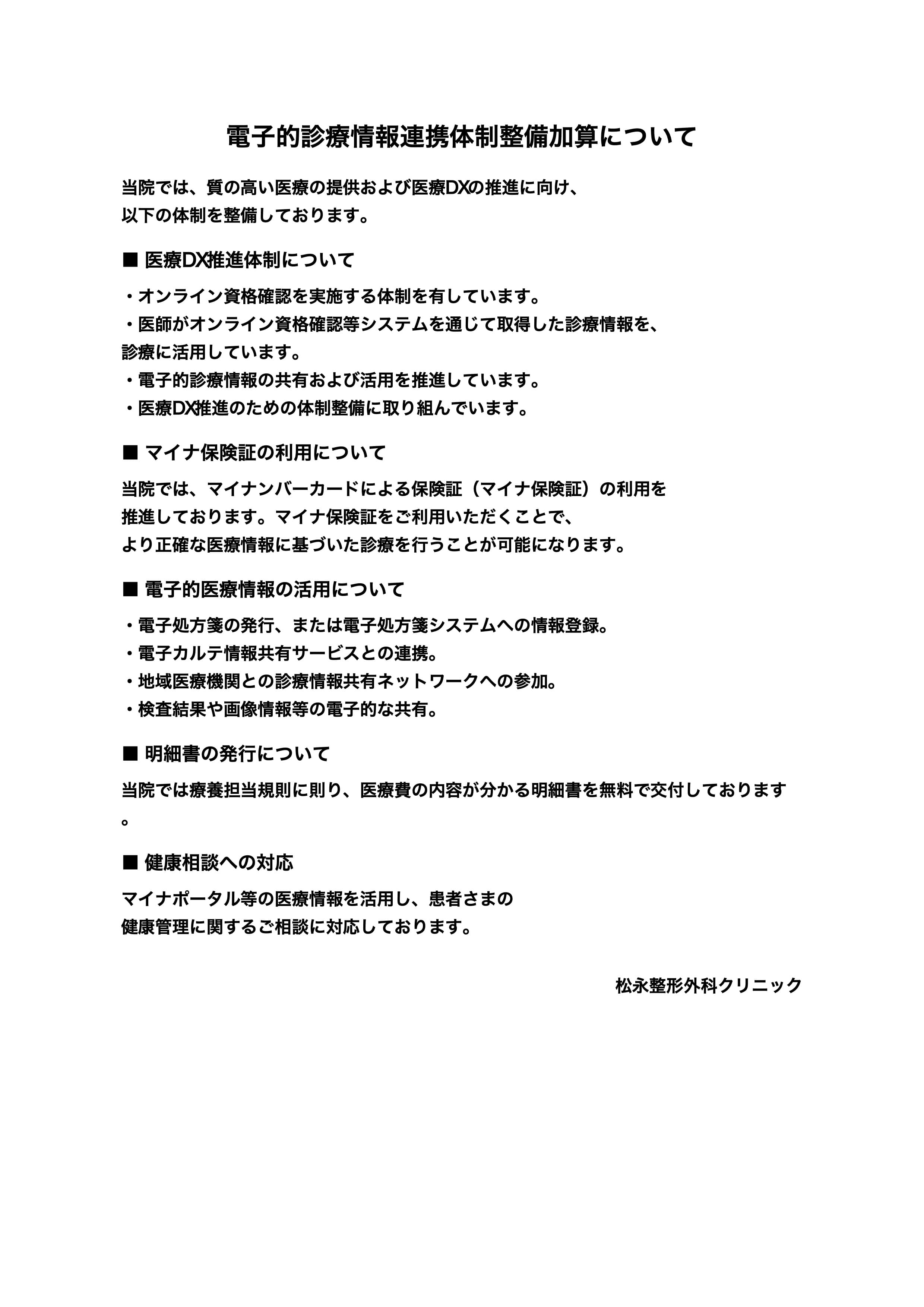 電子的診療情報連携体制整備加算について
